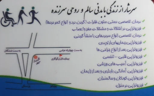 کلینیک فیزیوتراپی سپهر