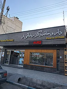 داروخانه دکتر نجم الدینی