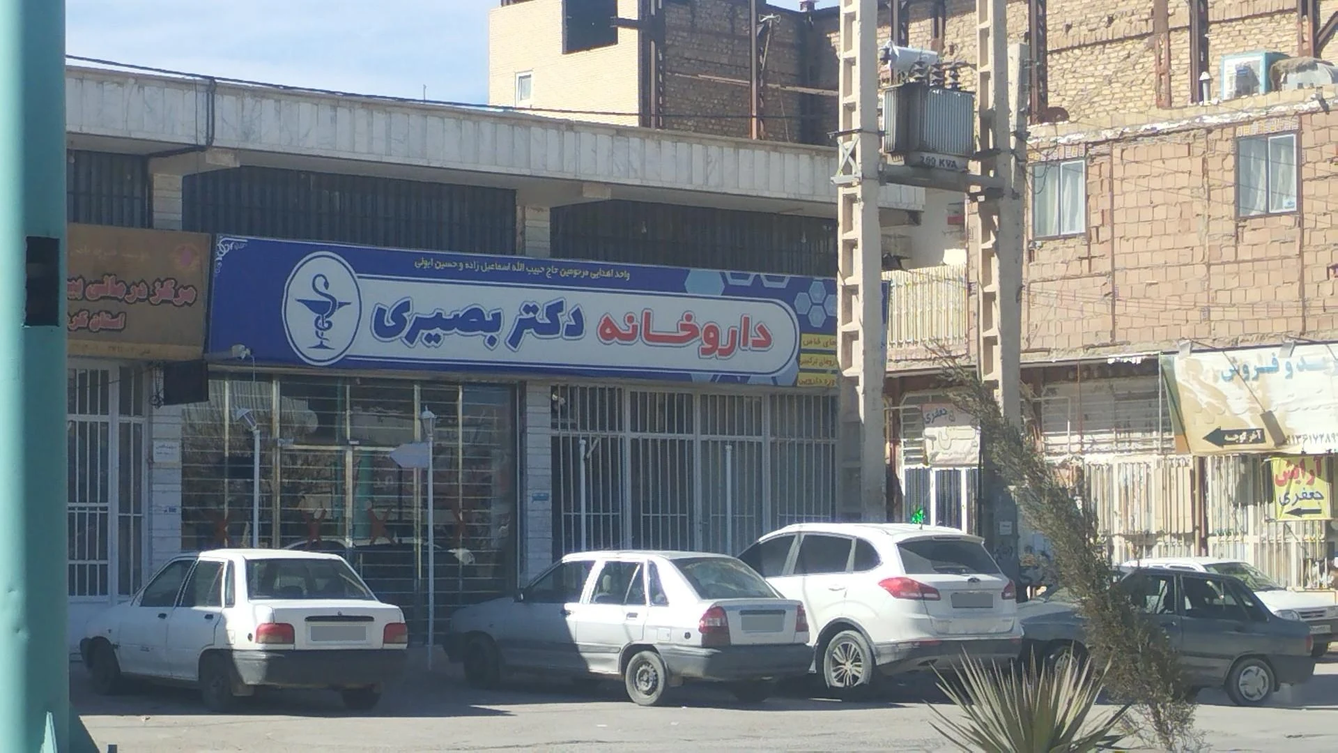 داروخانه دکتر نجم الدینی - داروخانه در کرمان - تصویر 2