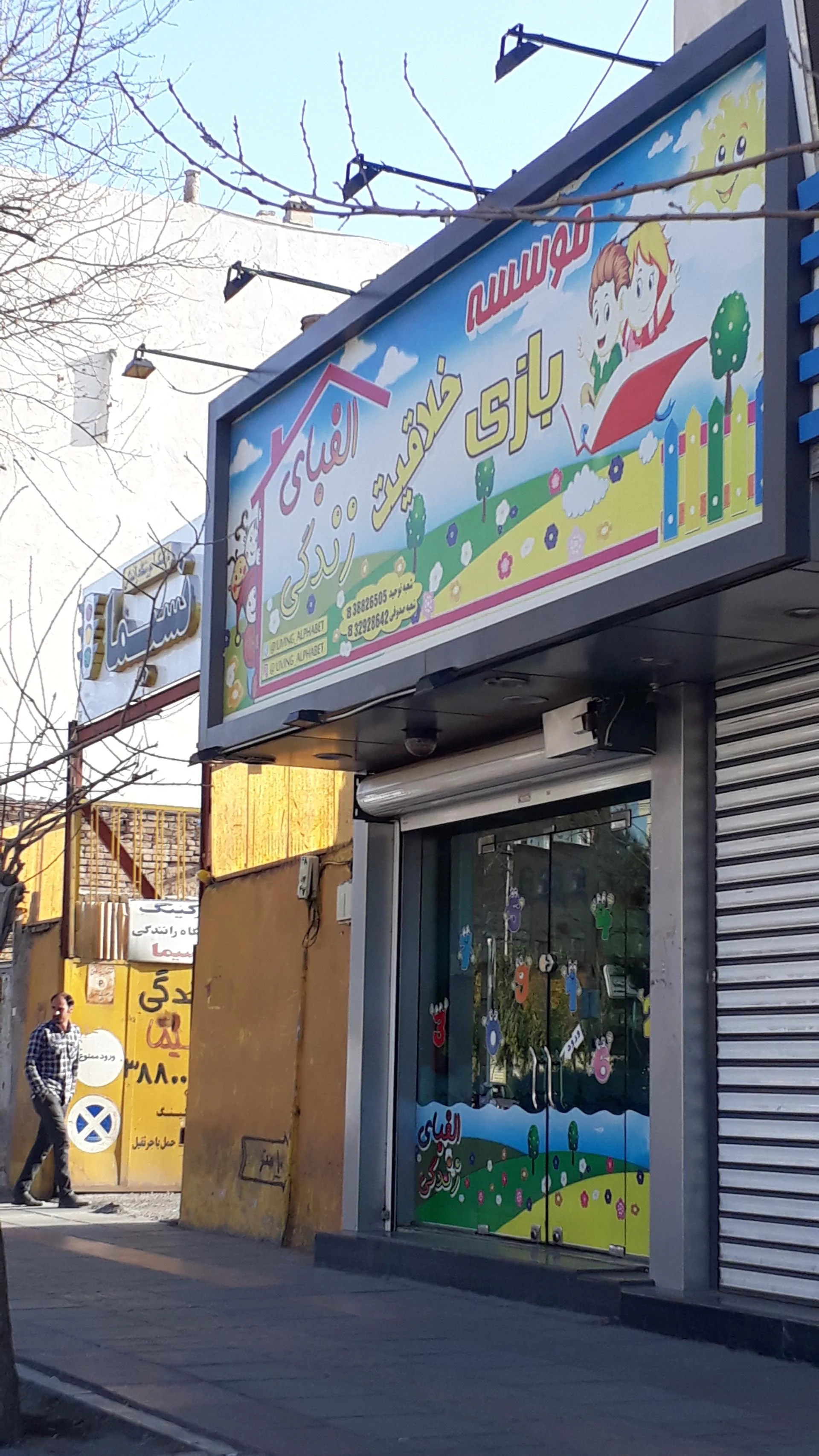 دنیای اسباب بازی قصر کودک