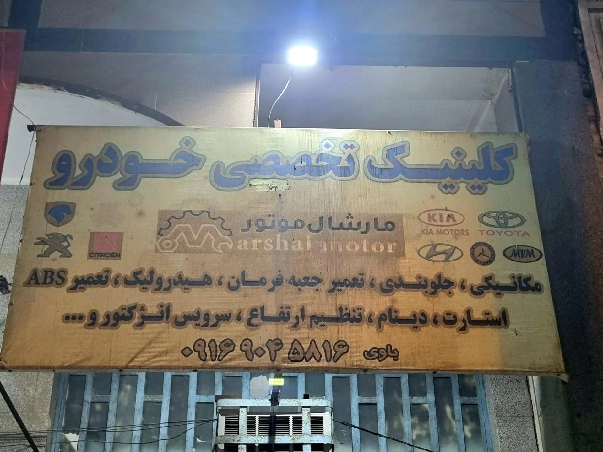 مکانیکی و تنظیم موتور میثم