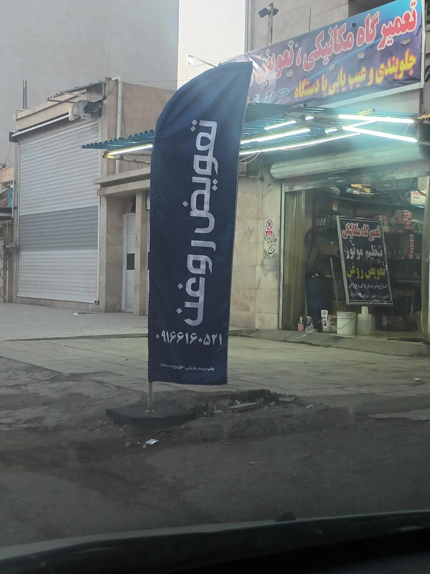 مکانیکی و تنظیم موتور میثم - تصویر 3