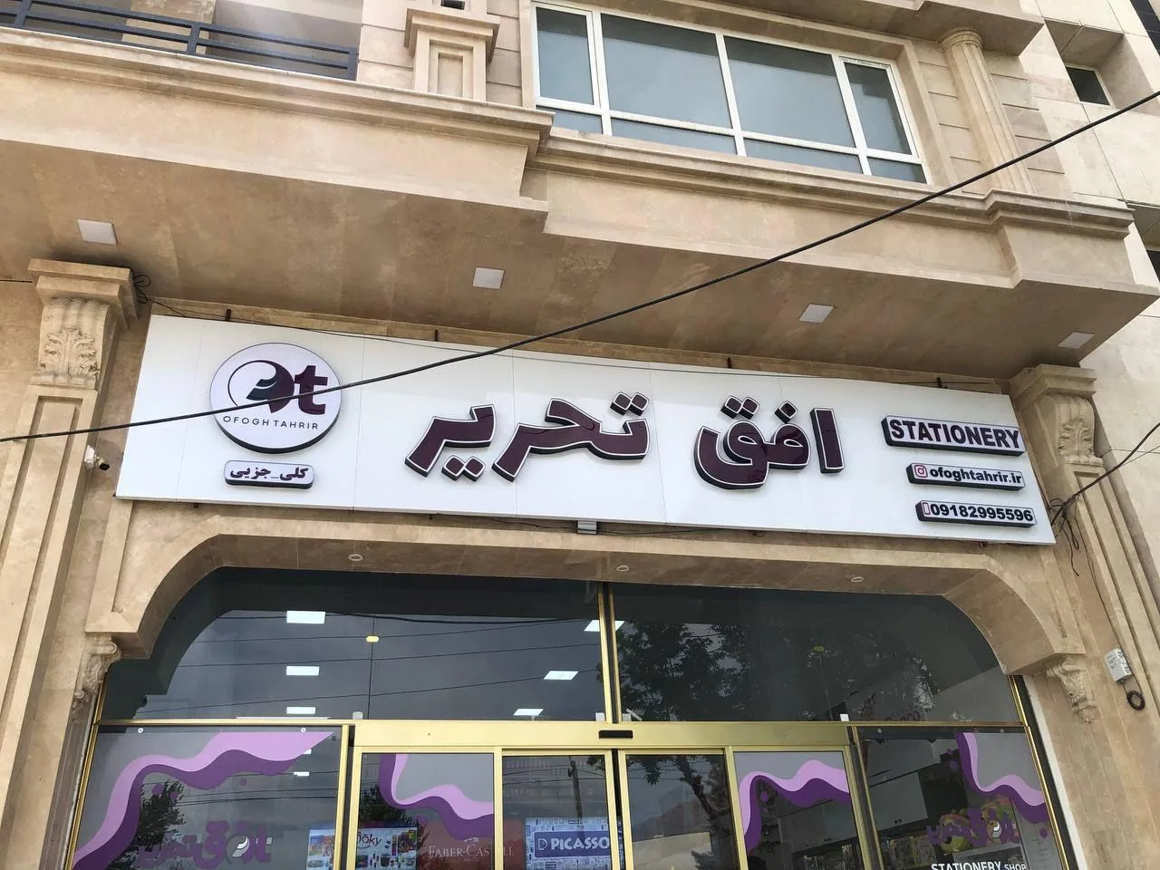پخش عمده افق تحریر - تصویر 3
