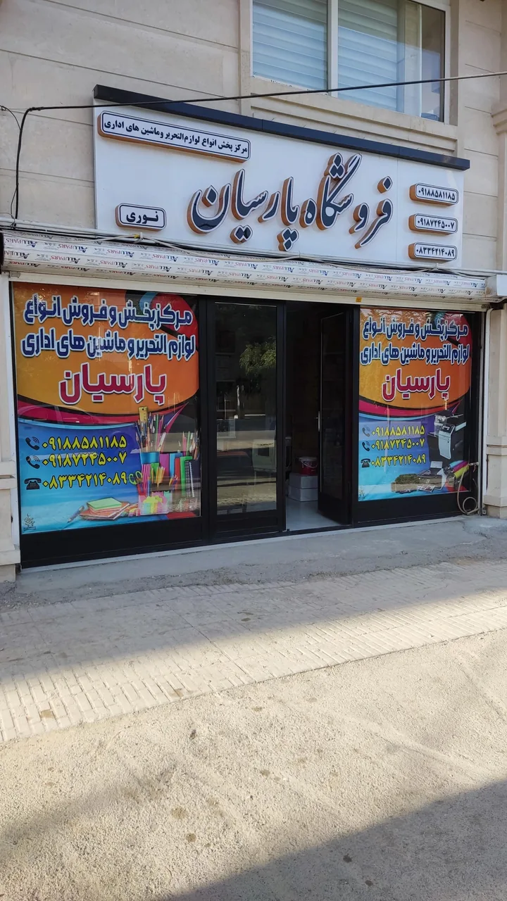 پخش لوازم التحریر و ماشینهای اداری پارسیان - تصویر 2