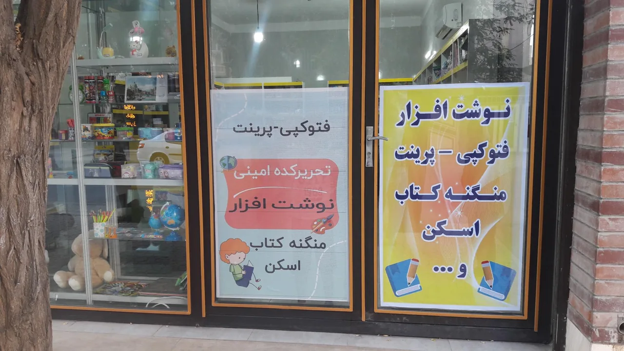 نوشت افزار تحریرکده امینی - تصویر 2