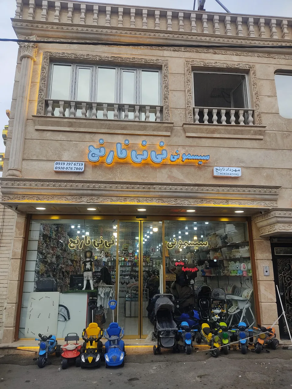 سیسمونی نی نی نارنج