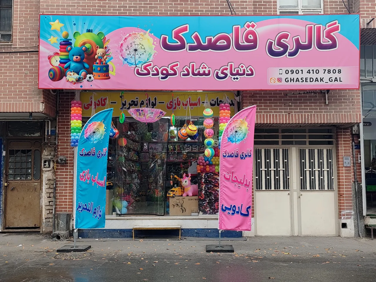 گالری قاصدک - تصویر 3