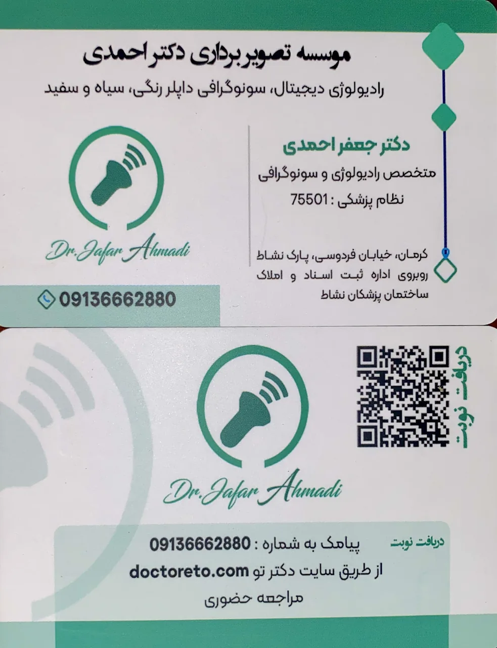 سونوگرافی و رادیولوژی دکتر جعفر احمدی - تصویر 3