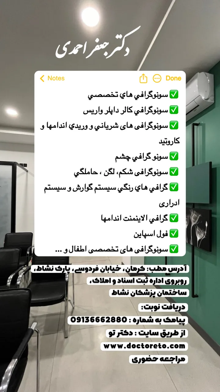 سونوگرافی و رادیولوژی دکتر جعفر احمدی - تصویر 6