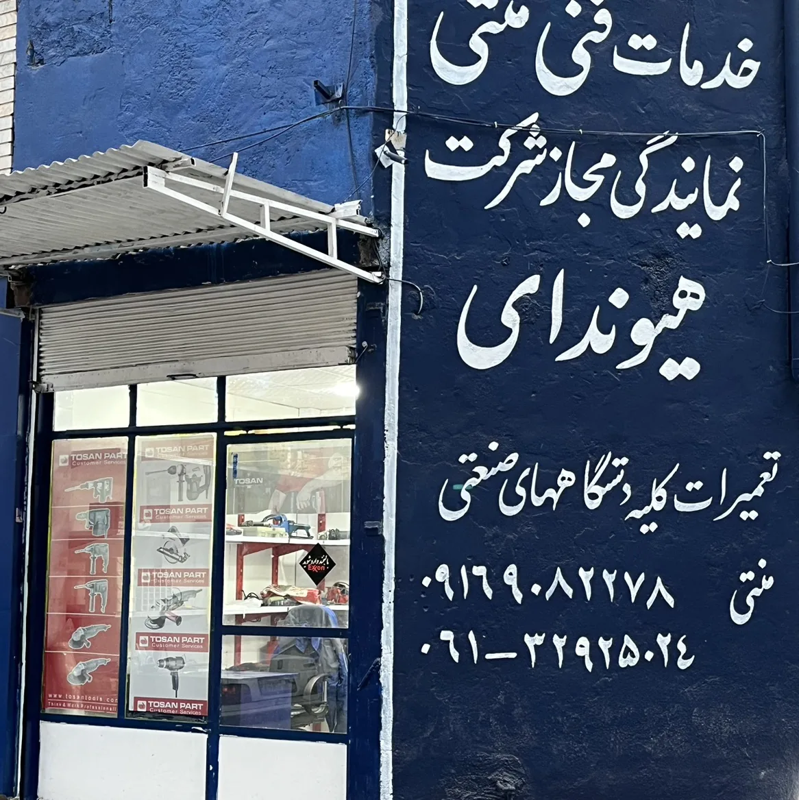 تعمیرگاه مجاز ابزار هیوندای-منتی - تصویر 2