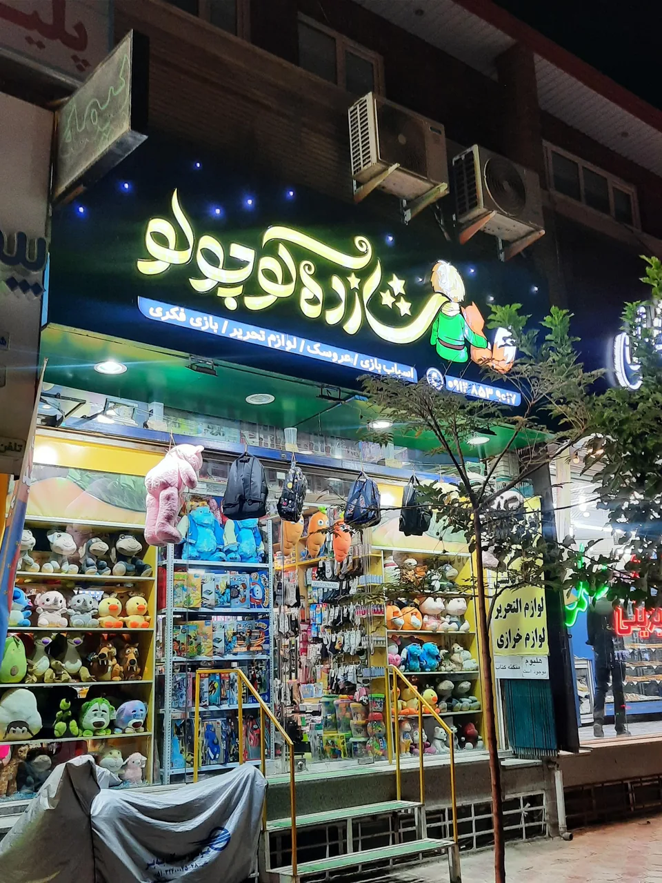اسباب بازی و تحریر شازده کوچولو