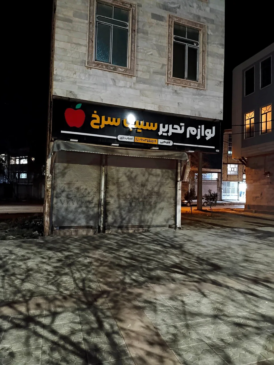 لوازم تحریر سیب سرخ