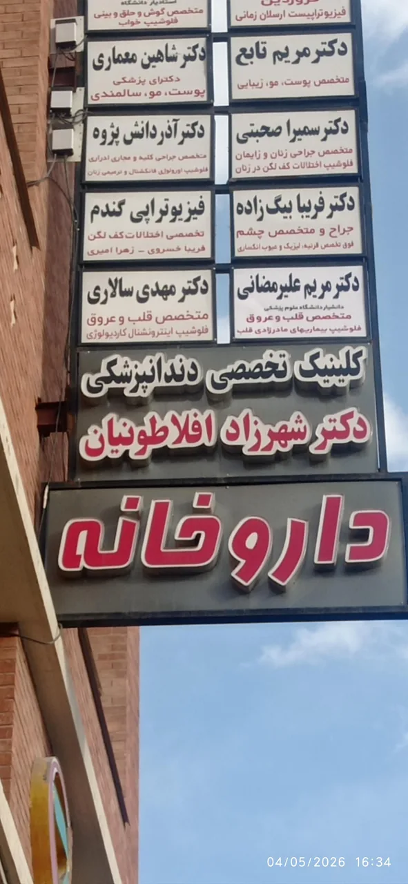 دکتر مریم علیرمضانی - پزشک عمومی در کرمان