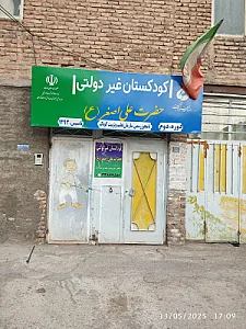 هنرستان دکتر مفتح