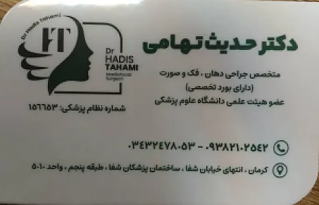 مطب دکتر حدیث تهامی