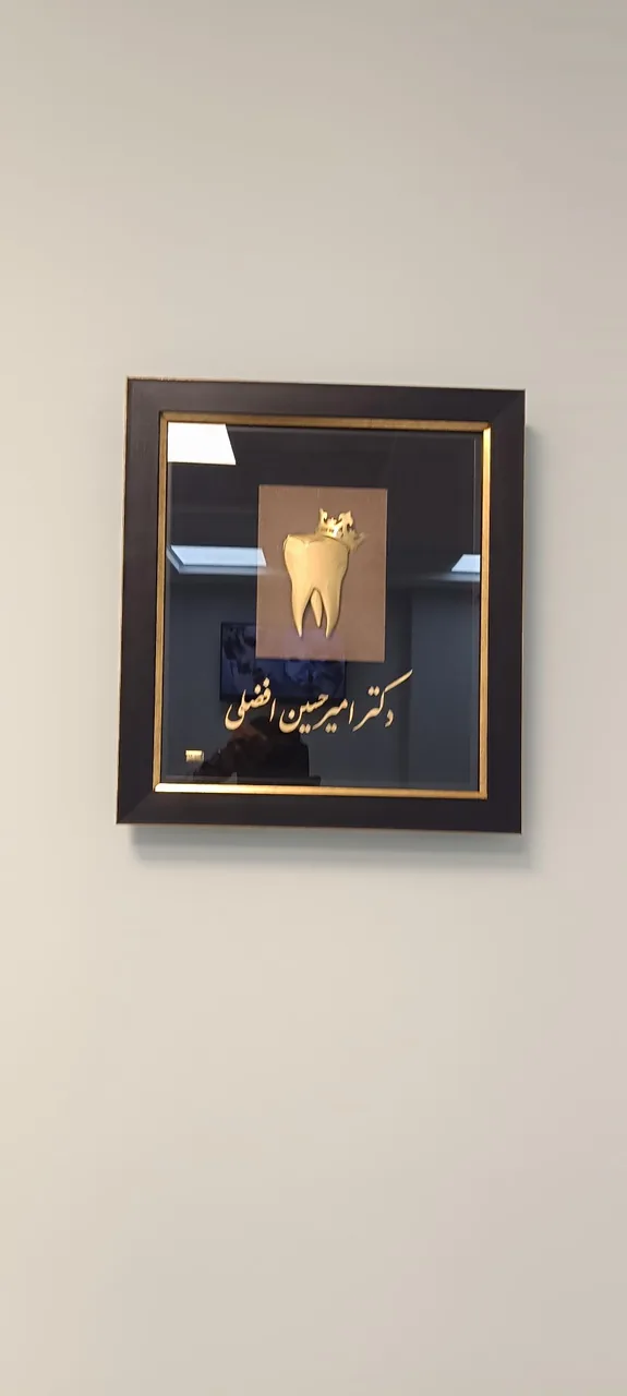 مطب دندانپزشکی دکتر امیر حسین افضلی - دندانپزشک در کرمان - تصویر 5