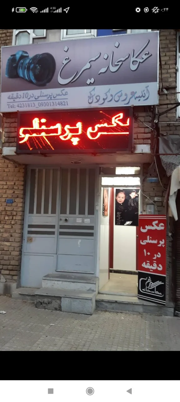 عکاسخانه سیمرغ