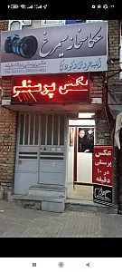 عکاسخانه سیمرغ
