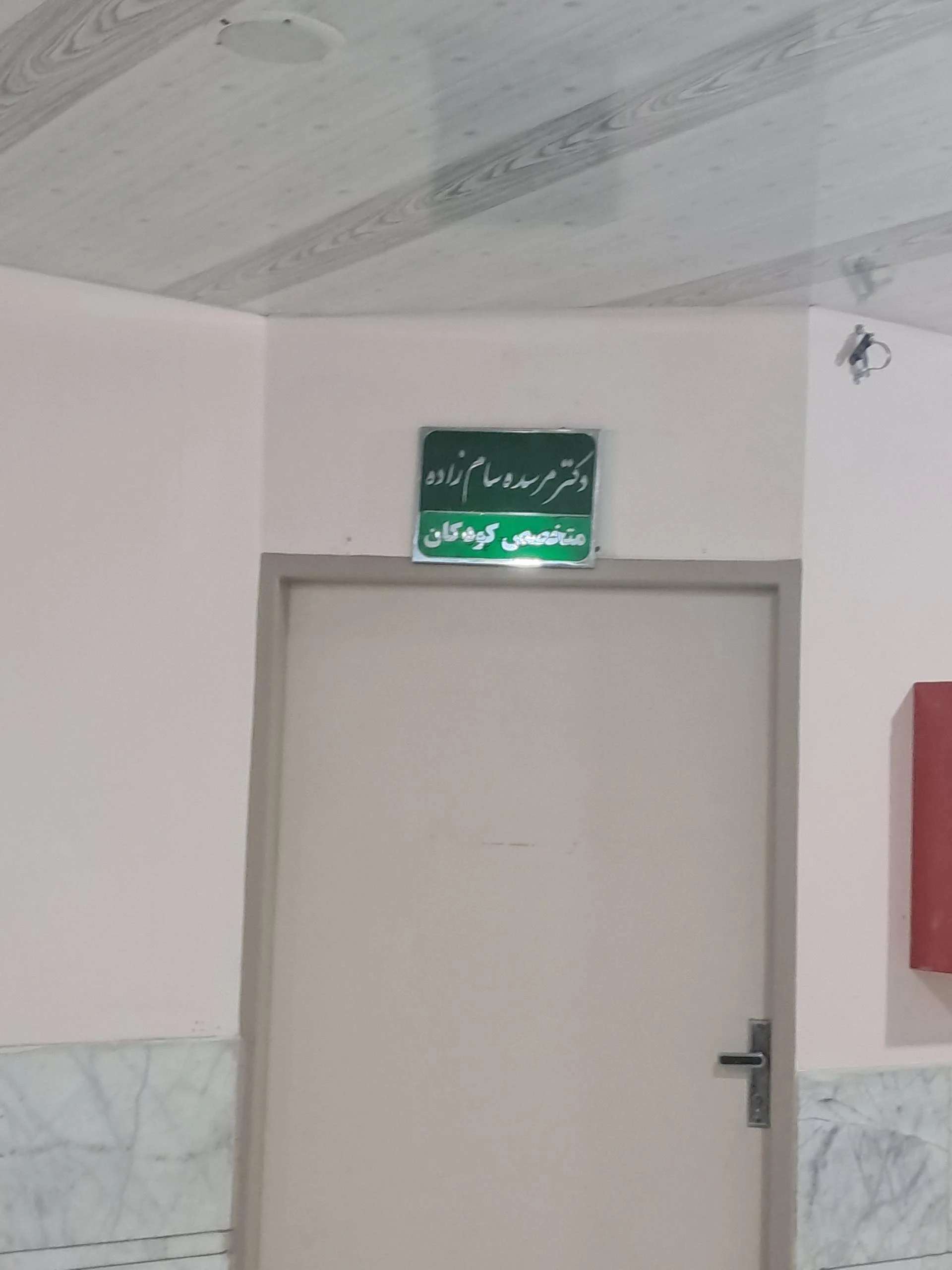 مطب دکتر صنعتی - پزشک عمومی در کرمان - تصویر 2