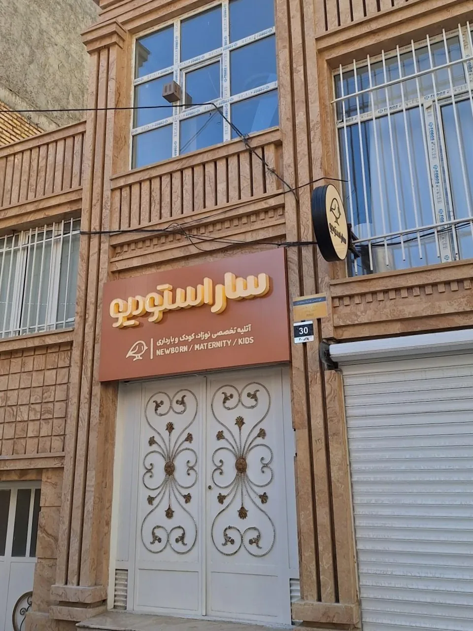آتلیه کودک نوزاد و بارداری سار - تصویر 2