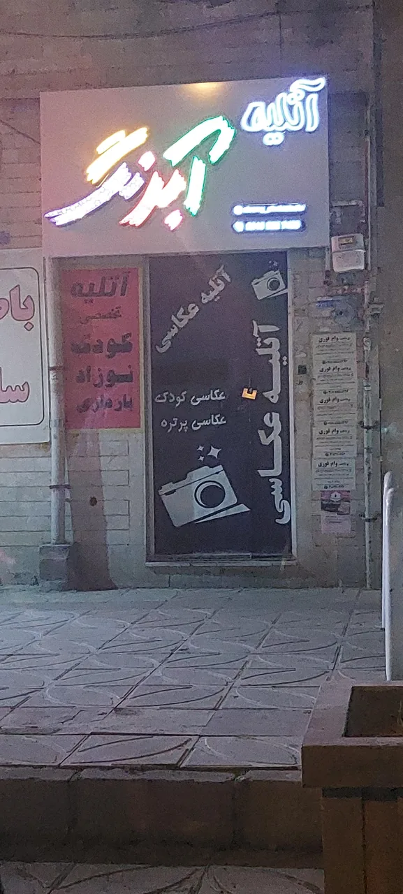 آتلیه آبرنگ - تصویر 2