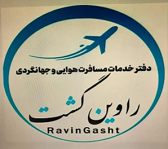 آژانس هواپیمایی و جهانگردی راوین گشت