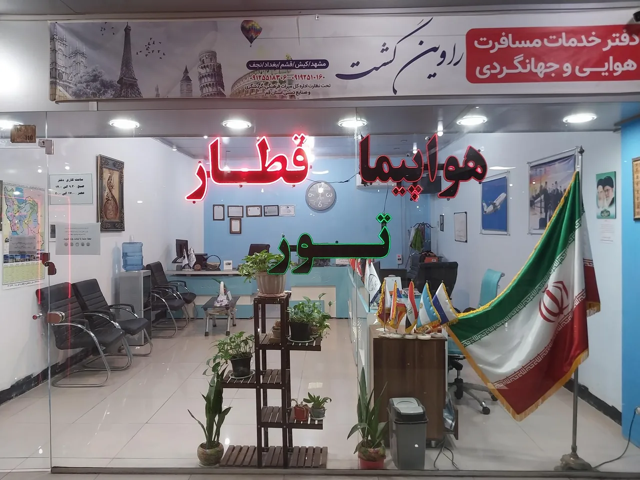 آژانس هواپیمایی و جهانگردی راوین گشت - تصویر 6