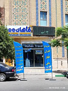 آژانس مسافرتی فردیس افق گشت ماهان