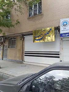 مجلل آتلیه