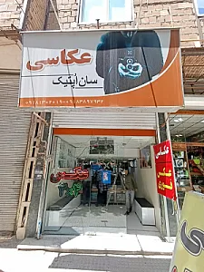 عکاسی سان اُپتیک