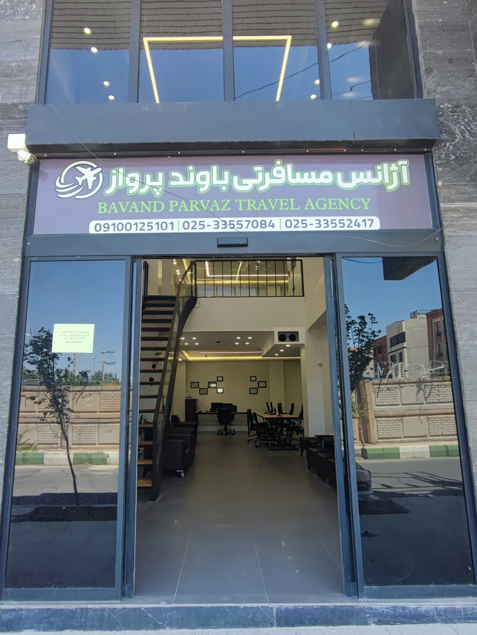 آژانس مسافرتی باوند پرواز