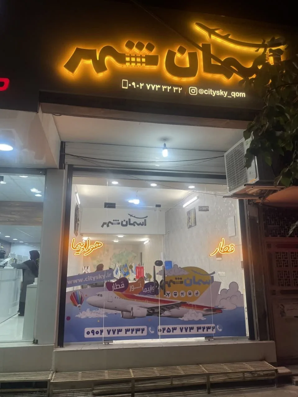 شرکت هواپیمایی آسمان شهر - تصویر 2