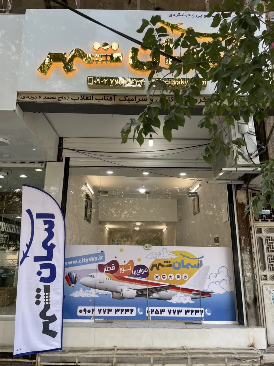 شرکت هواپیمایی آسمان شهر - تصویر 3
