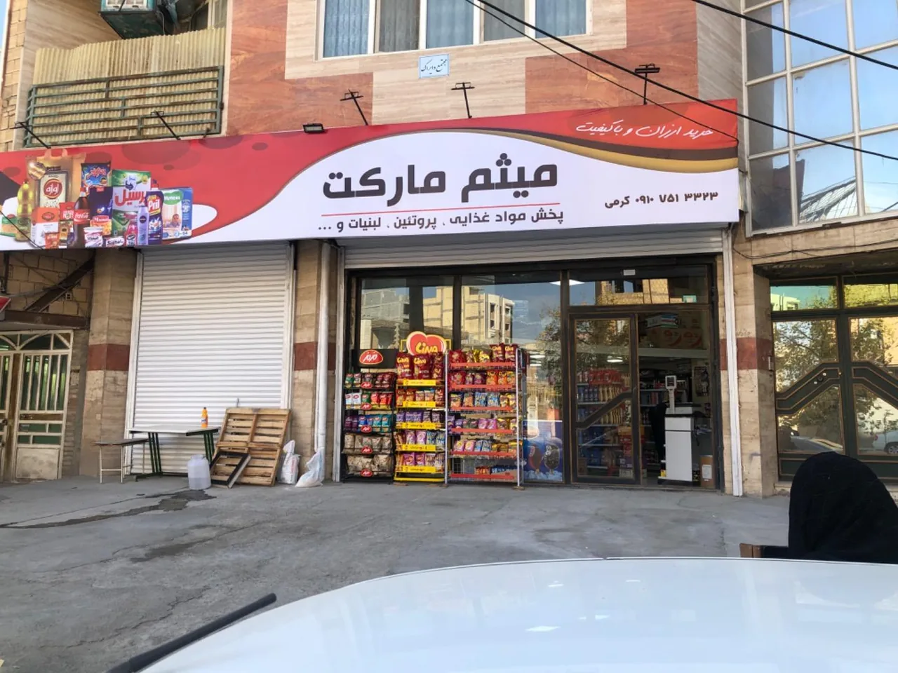 میثم مارکت - تصویر 2