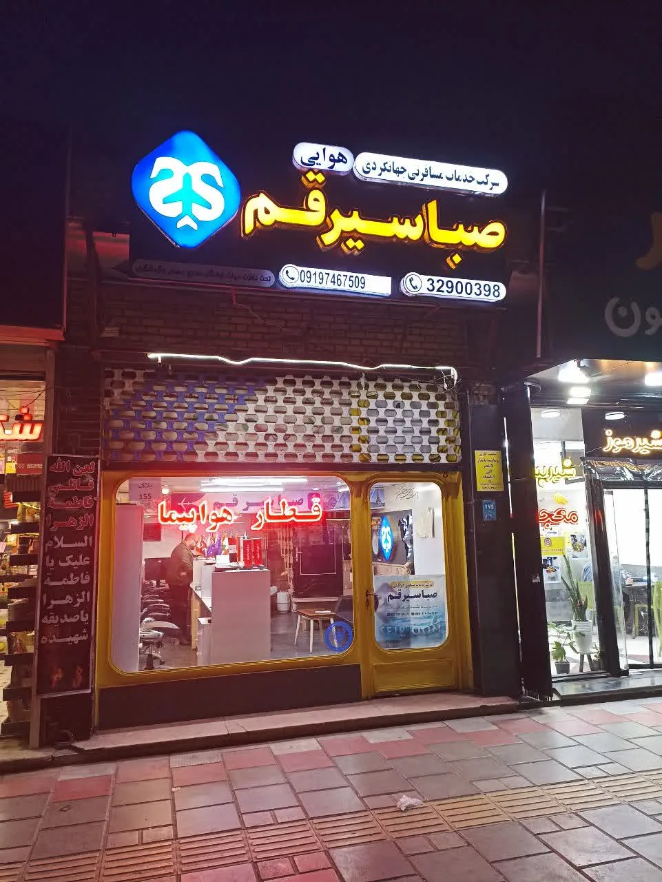 آژانس مسافرتی صبا سیر قم - تصویر 2