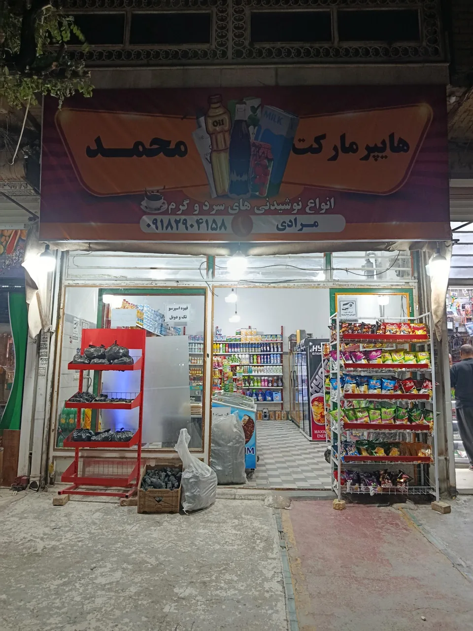هایپرمارکت محمد