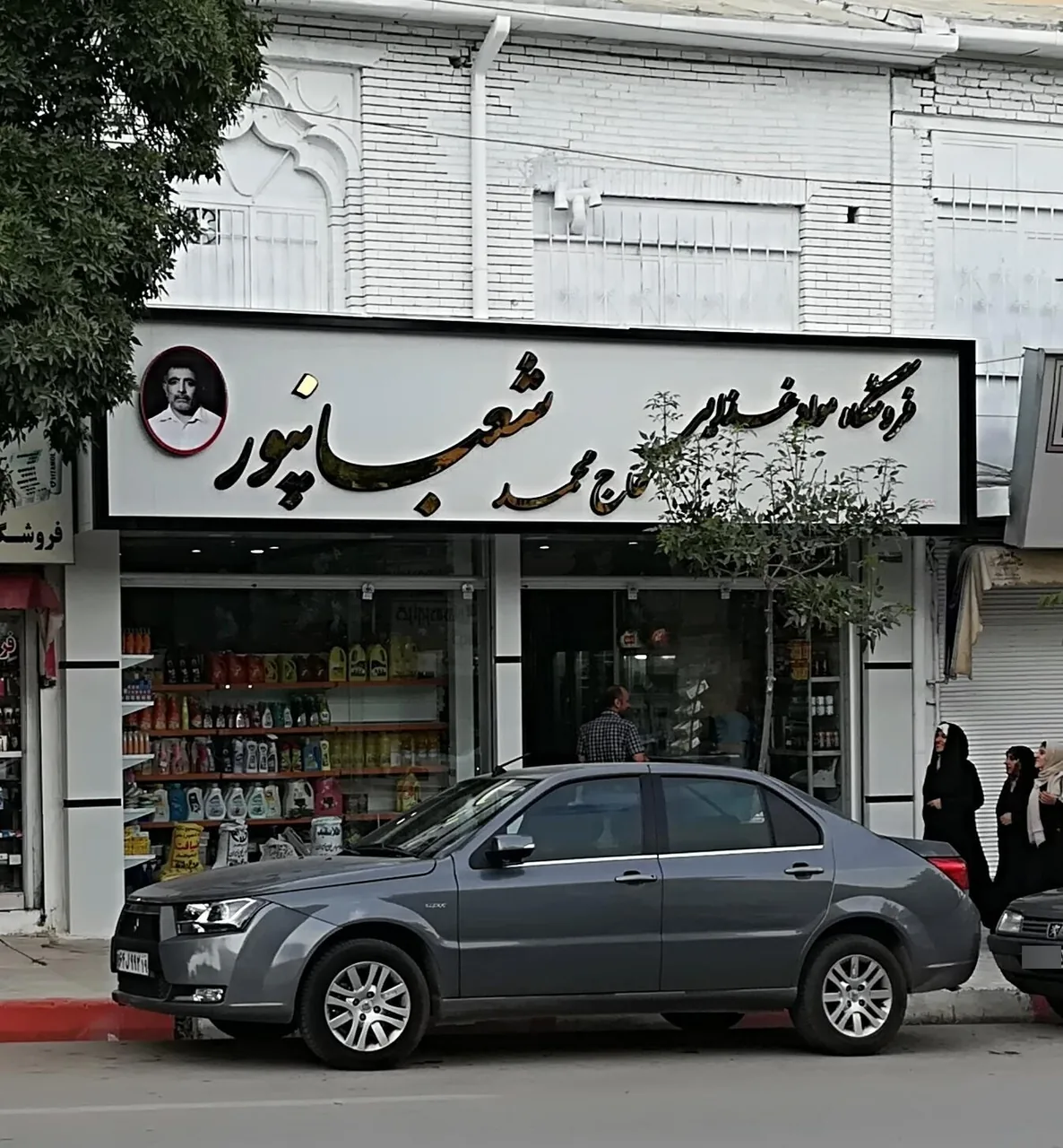 سوپر مارکت شعبانپور