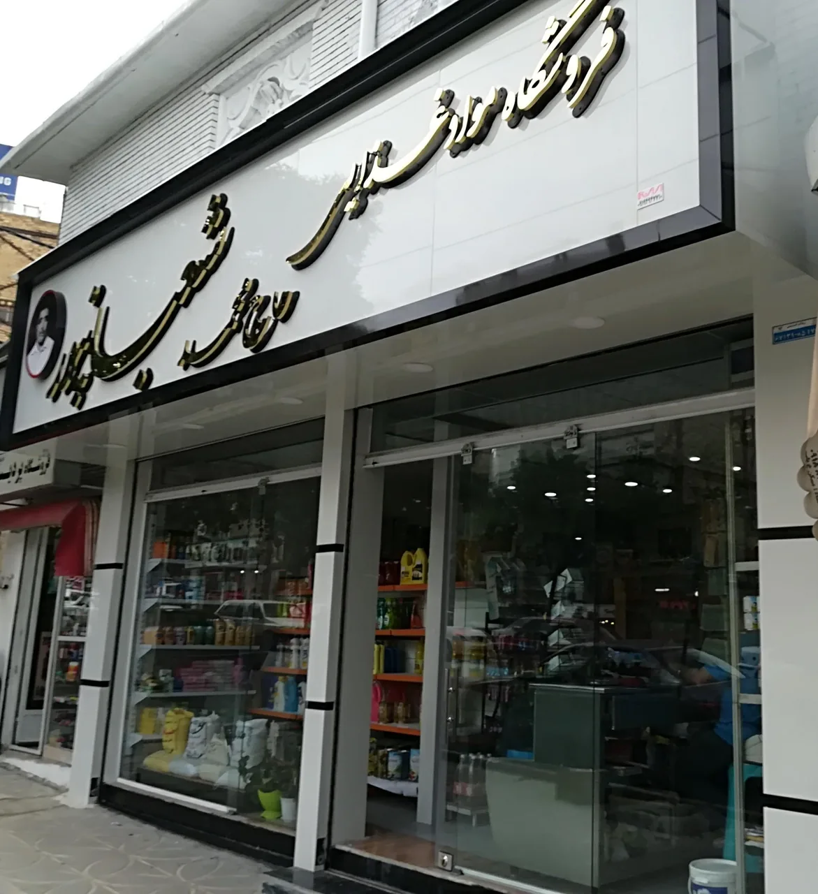 سوپر مارکت شعبانپور - تصویر 2