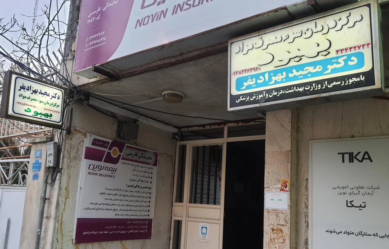 مرکز ترک اعتیاد بهبود (دکتر مجید بهزادیفر) - ترک اعتیاد در ارومیه