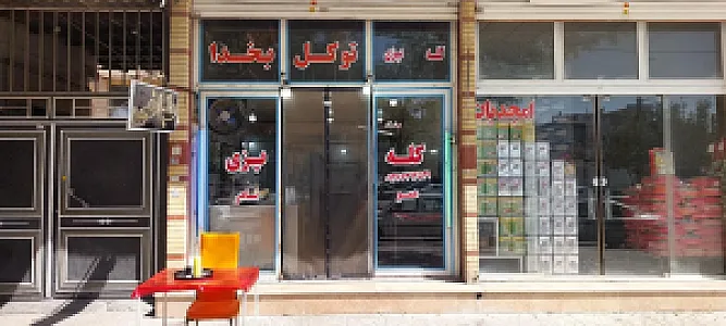 کله پزی شبانه روزی عمو نادر