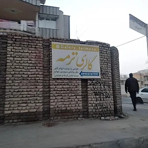 گالری ترمه
