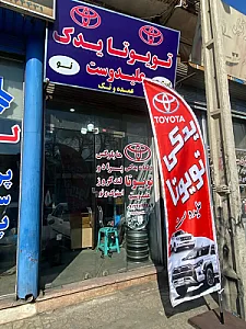 تویوتا یدک علیدوست