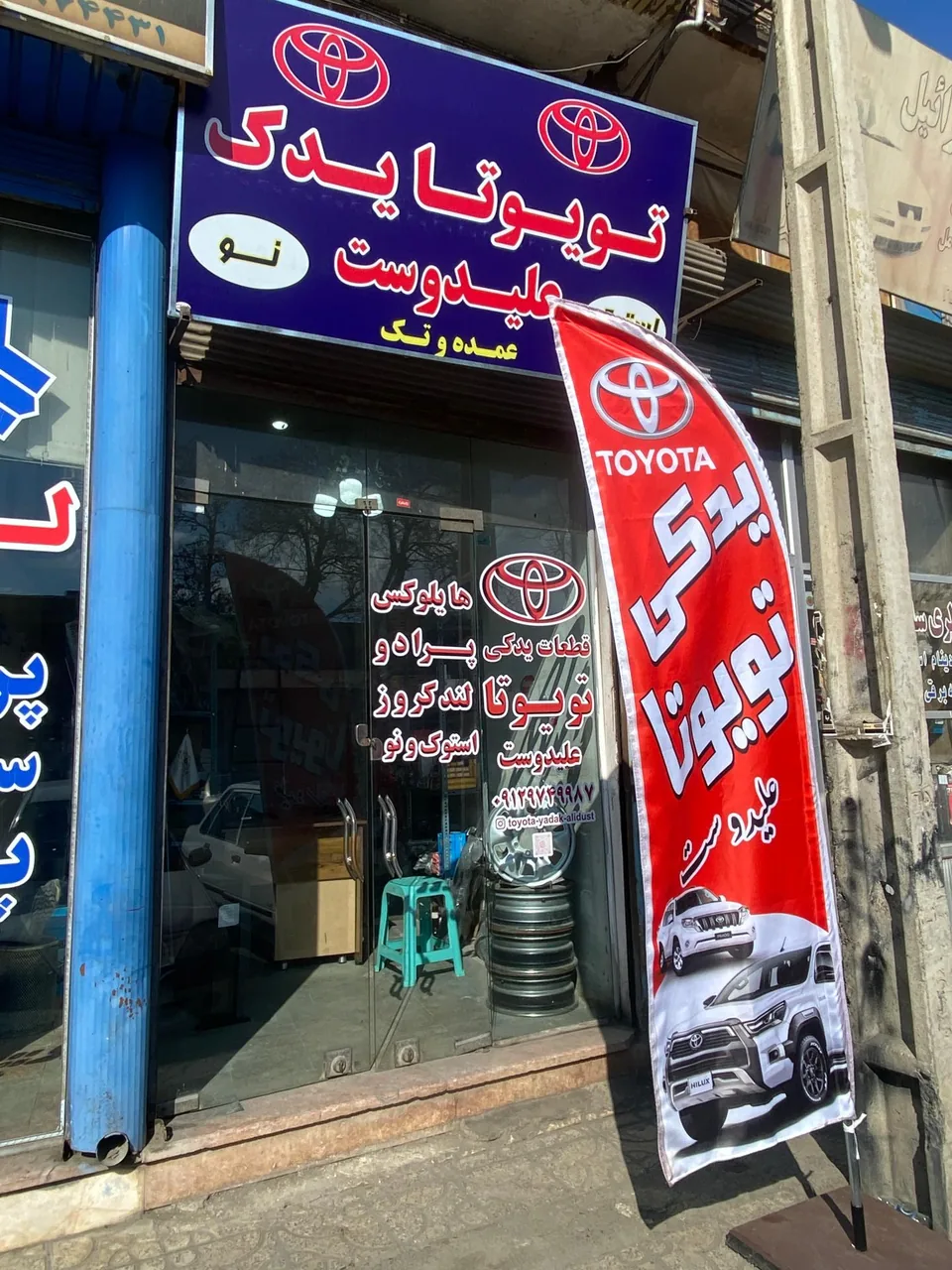 تویوتا یدک علیدوست