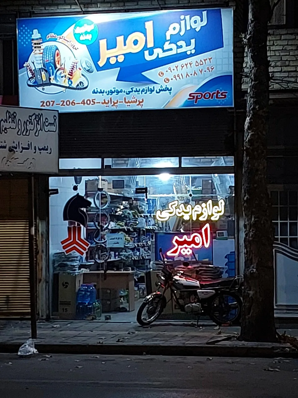 لوازم یدکی امیر