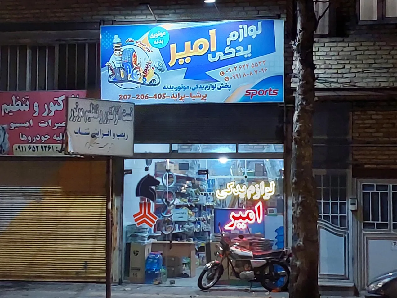 لوازم یدکی امیر - تصویر 3