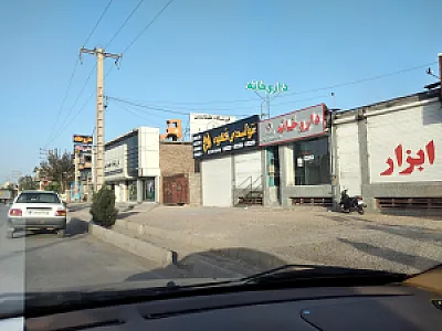 داروخانه دکتر کرمی مهاجری