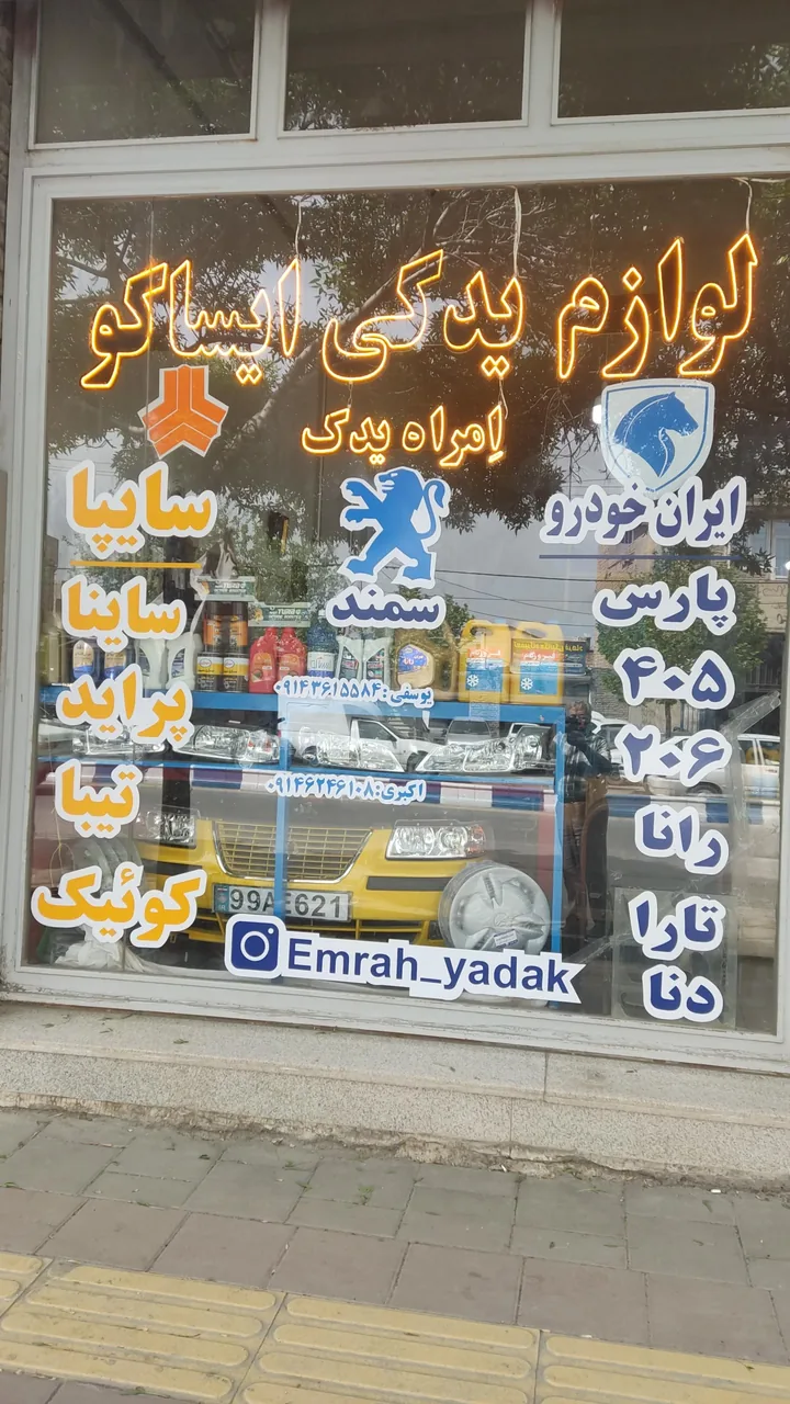 امراه یدک - تصویر 2