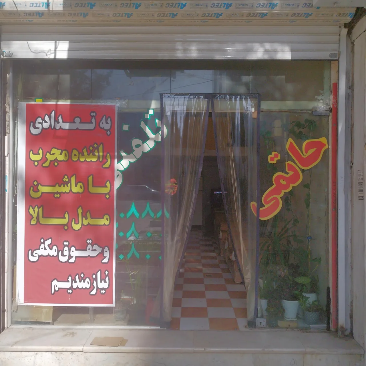 آژانس تاکسی تلفنی حاتمی - تصویر 2