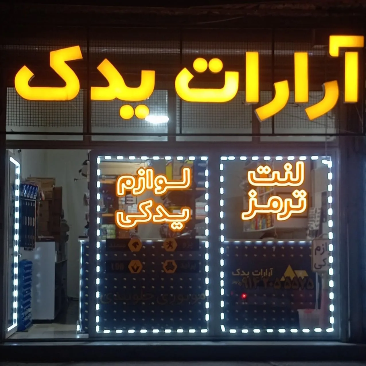 لوازم یدکی آرارات