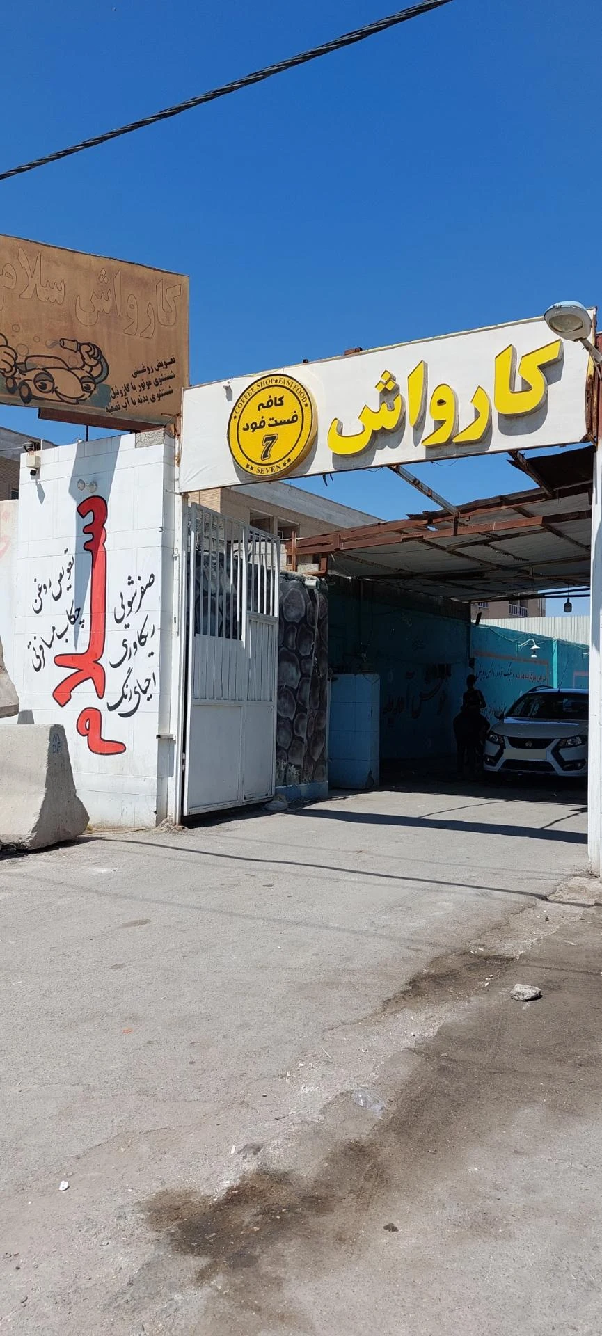 کارواش اتوبان - تصویر 2